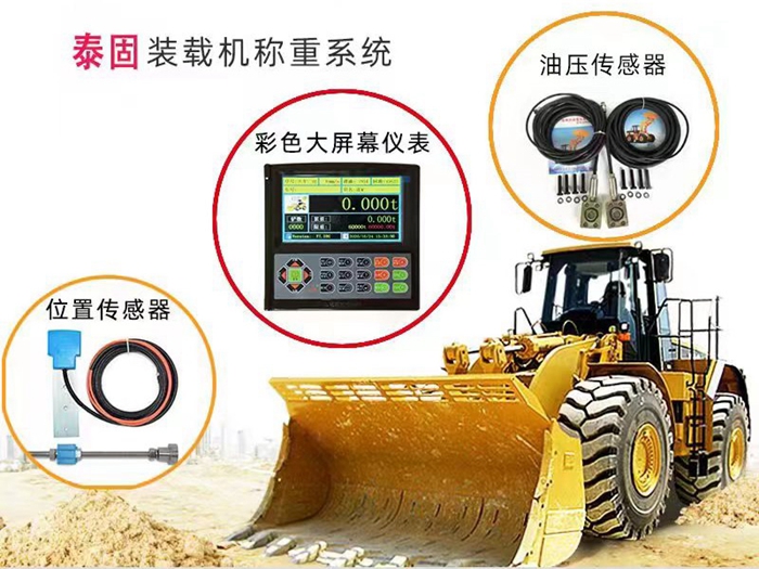 铲车秤 