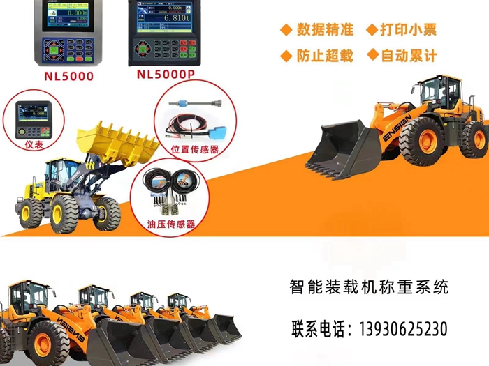  装载机秤