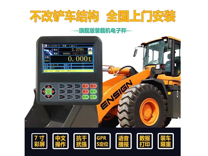  装载机秤